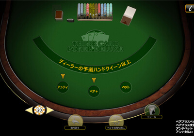 スリーカードポーカー