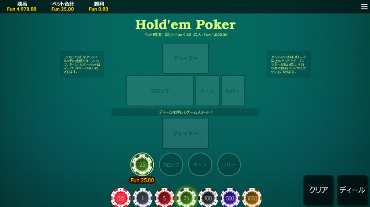 テキサスホールデムをプレイ