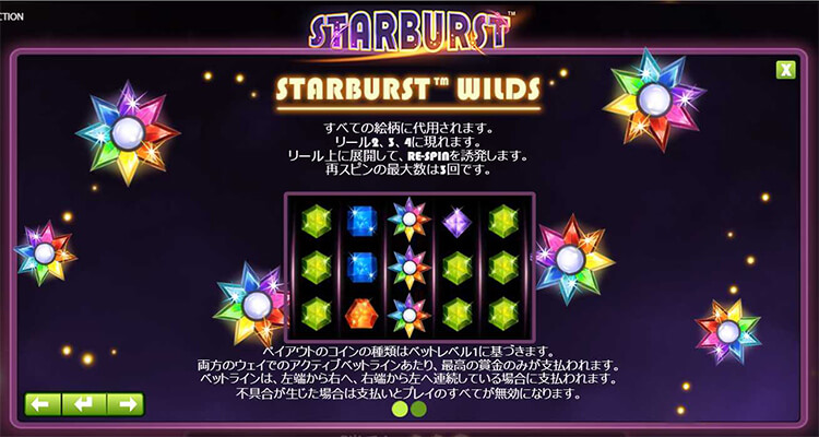 Starburst WILD絵柄
