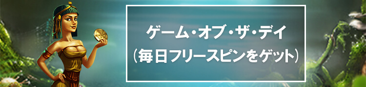 22ベット ゲーム・オブ・ザ・デイ画像