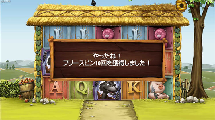 Big Bad Wolf フリースピン獲得