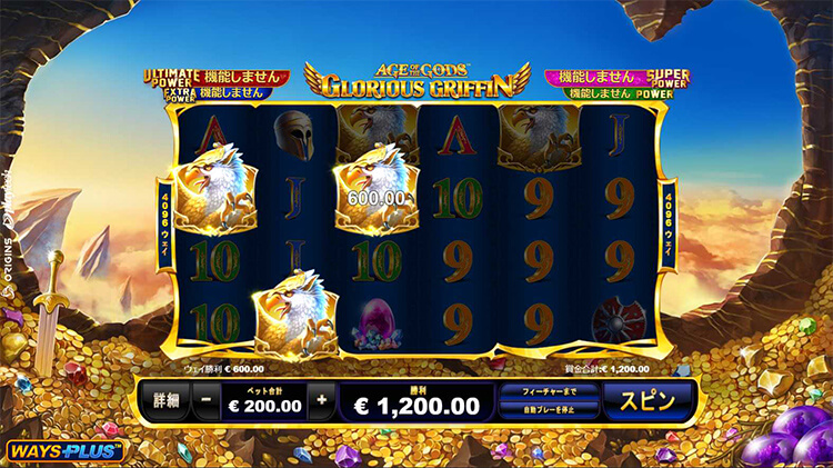 Glorious Griffin 4,096通りの当たり