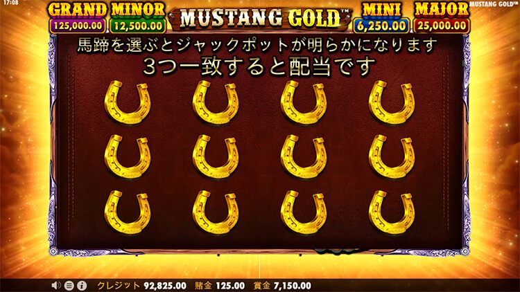 Mustang Goldの見どころ