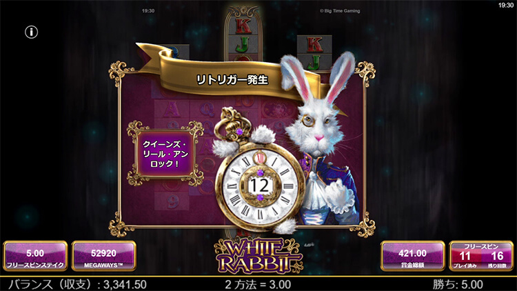 White Rabbit フィーチャー・リトリガー