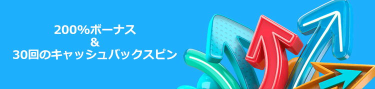 ワンダリーノカジノ ウェルカムパッケージ画像