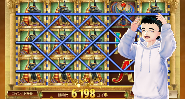 ブックオブデッド結果ボー