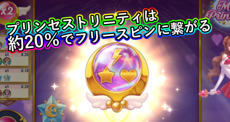 ムーンプリンセスプリンセストリニティ