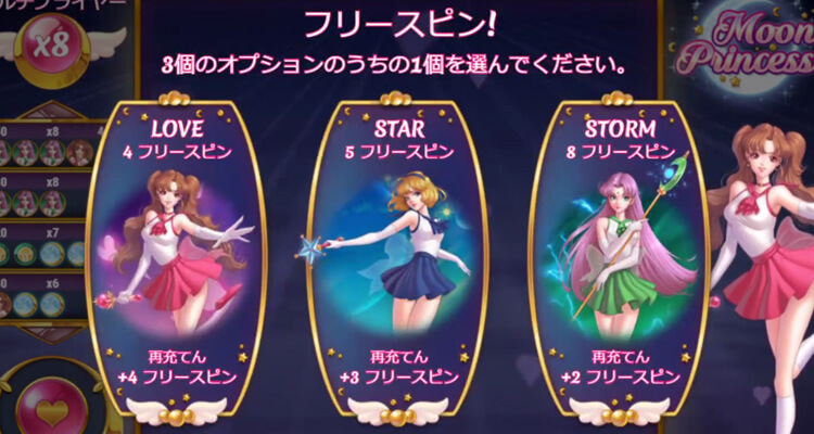ムーンプリンセスフリースピン平均配当