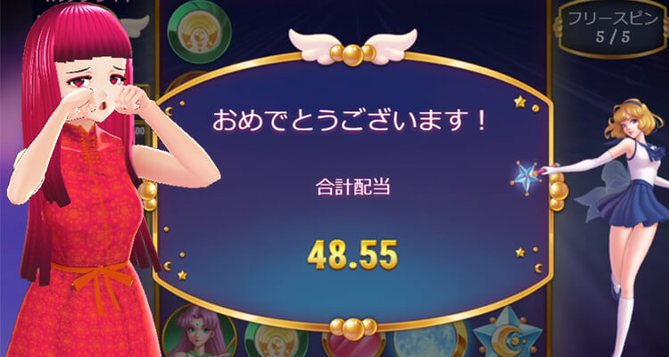 ムーンプリンセス結果天ちゃん
