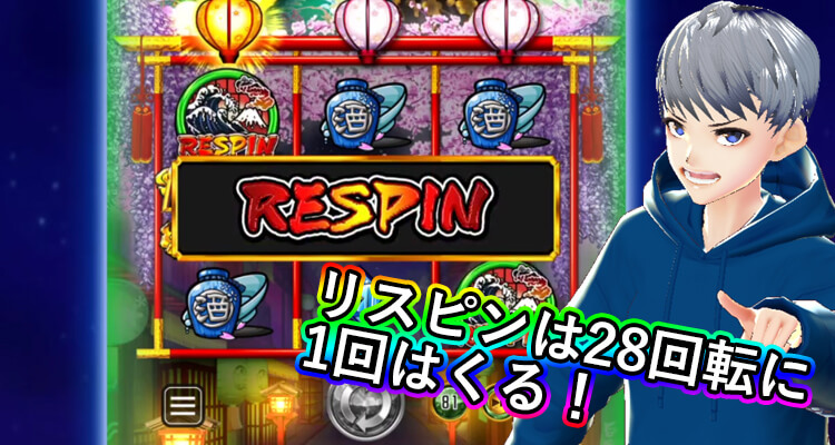 花魁ドリームリスピン
