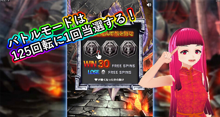 バトルドワーフ バトルモード出現確率