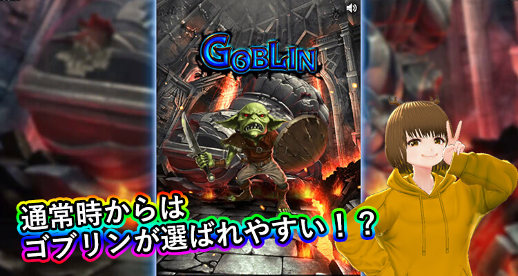 バトルドワーフ 通常モードからバトルモードで出るモンスターの割合