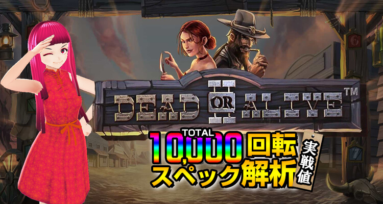 Dead or Alive2