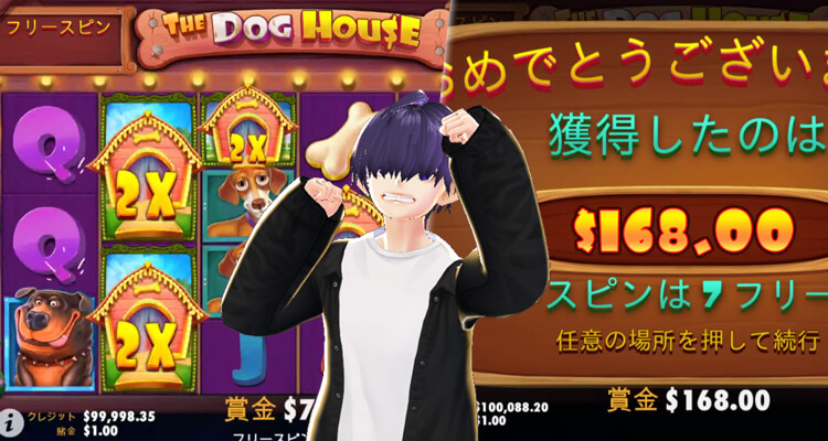 The Dog House結果夏至