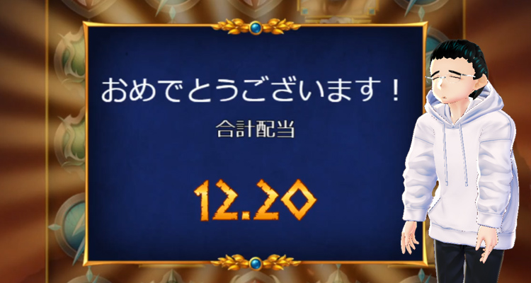 ライズオブオリンパス結果ボー