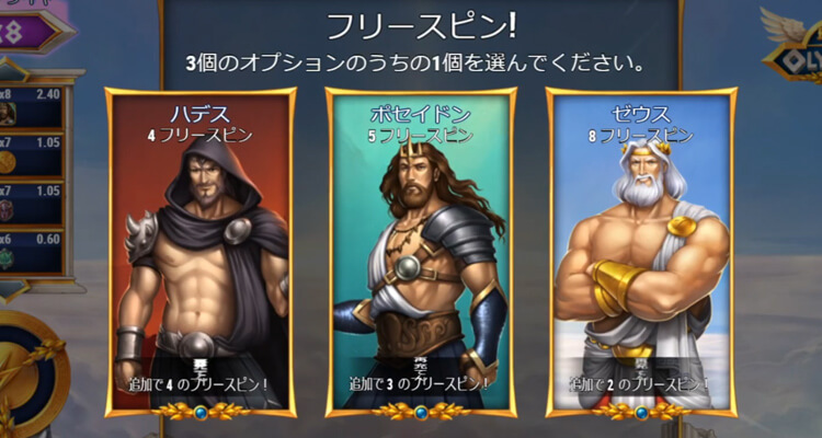 ライズオブオリンパスフリースピン平均配当