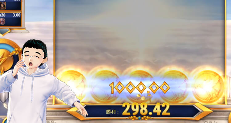 ライズオブオリンパス結果ボー