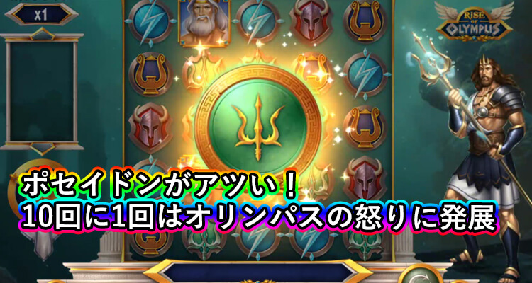 ライズオブオリンパス神の手