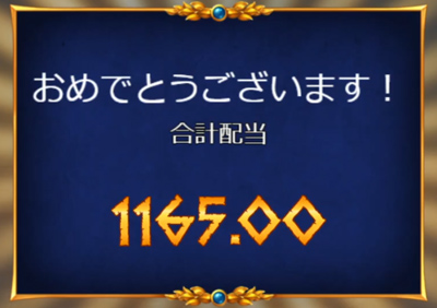 ライズオブオリンパスボー結果
