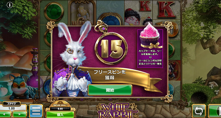 ホワイトラビット フリースピン出現率