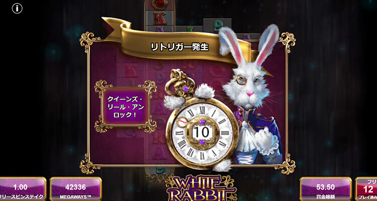 ホワイトラビット 追加スピンの有無