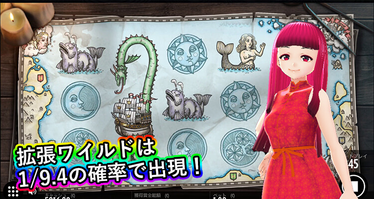 1429 Uncharted Seas 通常時の拡張ワイルド出現率
