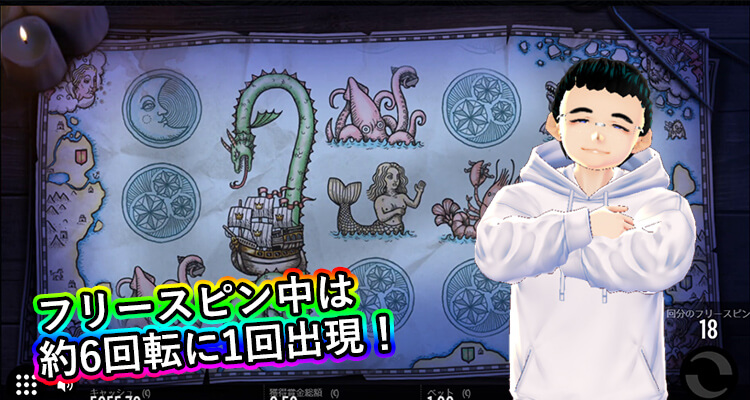 1429 Uncharted Seas フリースピン中の拡張ワイルド出現確率