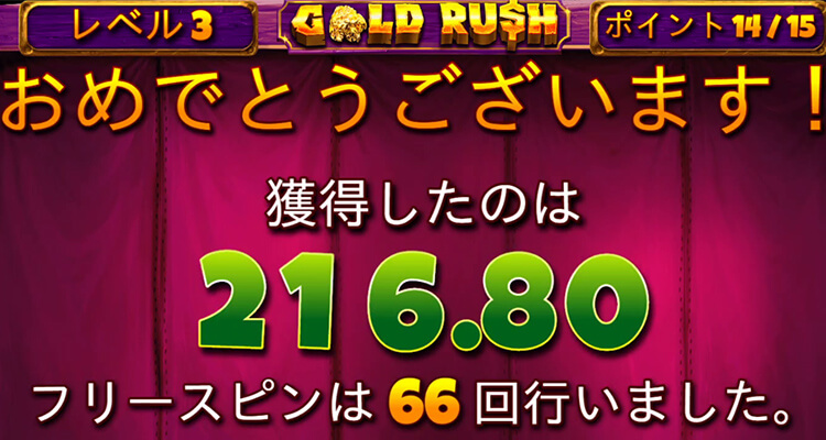 Gold Rush FSレベルごとの平均配当倍率