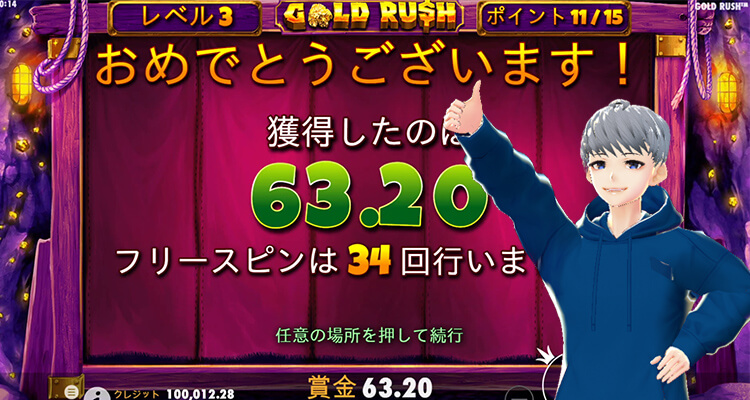 Gold Rush 結果カジモン
