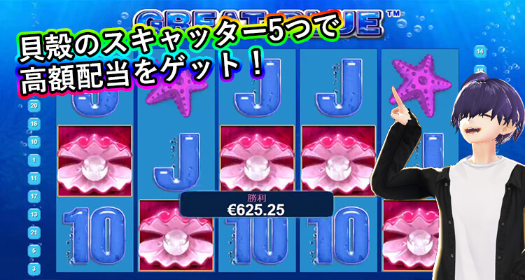Great Blue結果 夏至