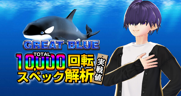 Great Blue