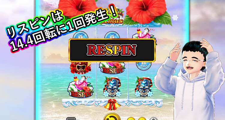ハワイアンドリームクリスマス リスピン
