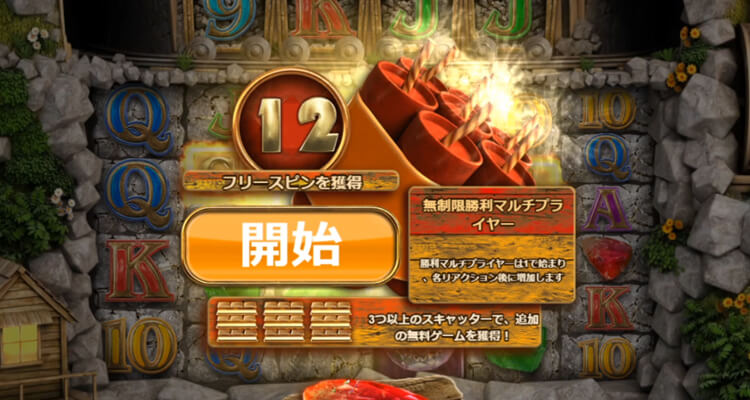 BONANZAボーナス突入画面
