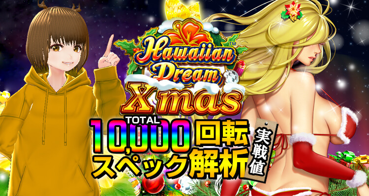 Hawaiian Dream Xmas