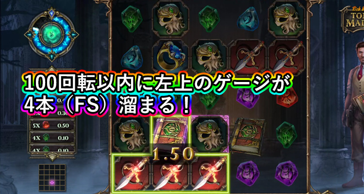 TOME OF MADNESSゲージが溜まる確率