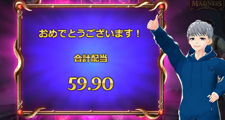 TOME OF MADNESSフリースピン平均配当