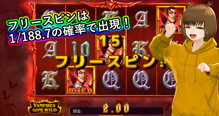 Vampires Gone Wildボーナス突入画面