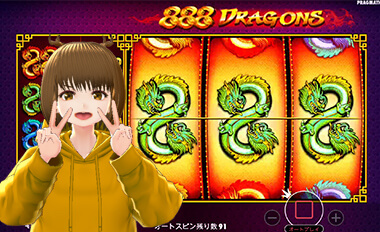 緑のドラゴンと通常配当で90倍