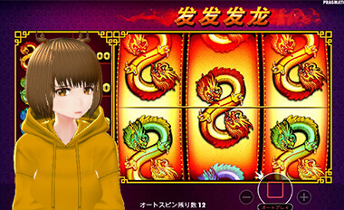 ドラゴンがそろわず残高が削られていく