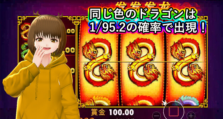 888 Dragons 高配当ドラゴン確率