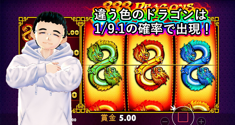 888 Dragons 違う色のドラゴンがそろう