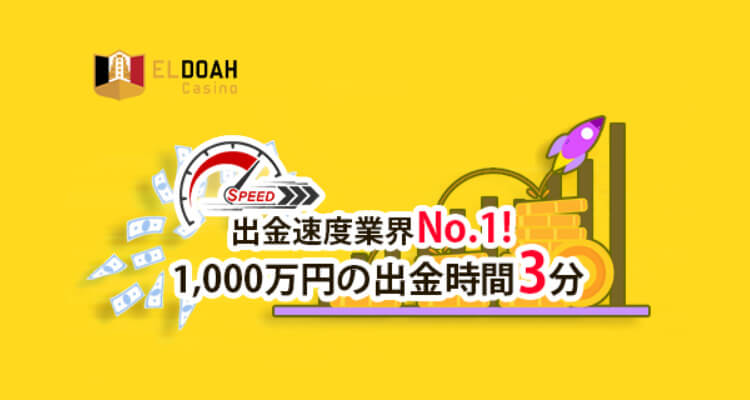 エルドア入出金画像