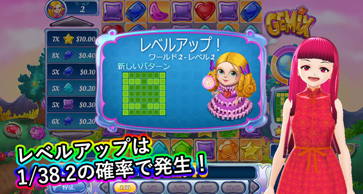 Gemix レベルアップ確率