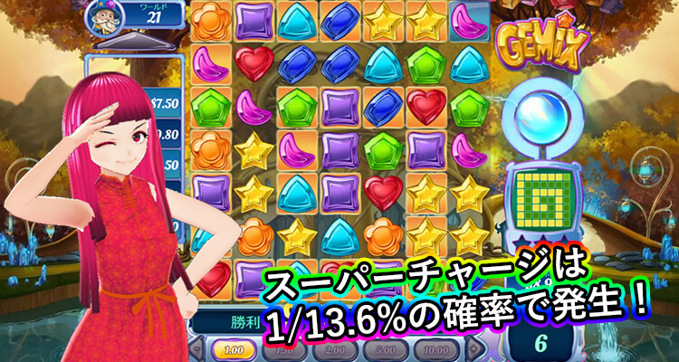 Gemix スーパーチャージ出現確率