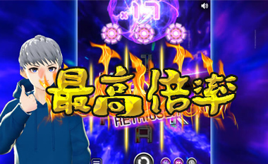 単発続き