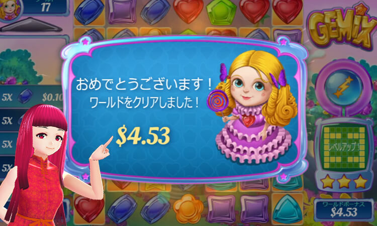 Gemixレベルマックス