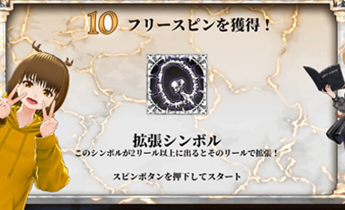 50回転以内に2回のフリースピン