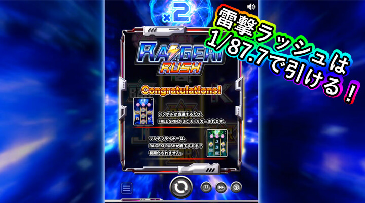 雷撃ライジングフリースピン