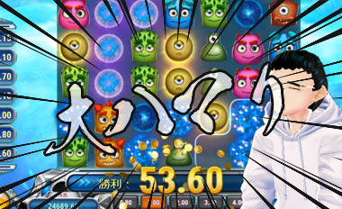 大ハマり