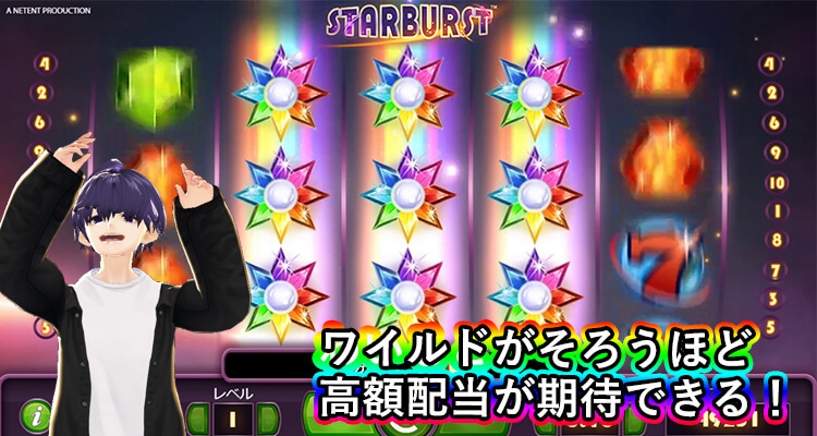 Starburst リスピン含むワイルド絵柄出現率